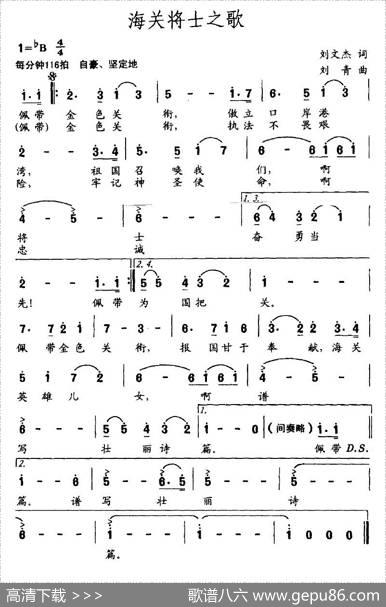 海关将士之歌 - 刘文杰|刘青