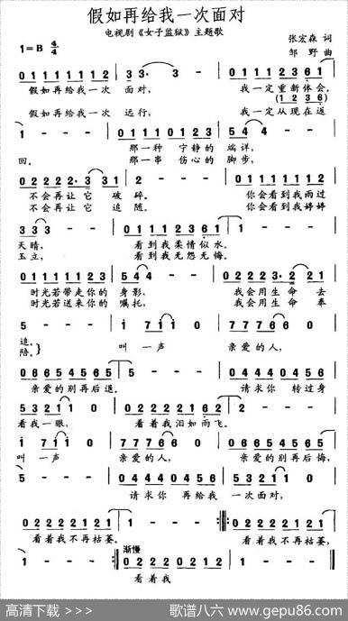 假如再给我一次面对（电视剧《女子监狱》主题歌） - 张宏森|邹野