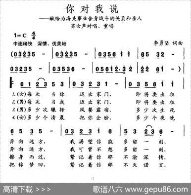 你对我说 - 李勇坚|李勇坚