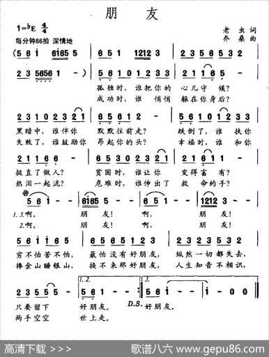 朋友（老虫作词乔桑作曲） - 老虫|乔桑