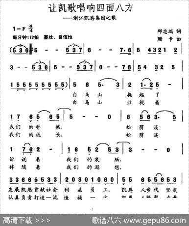 让凯歌唱响四面八方 - 邱忠瑞|珊卡