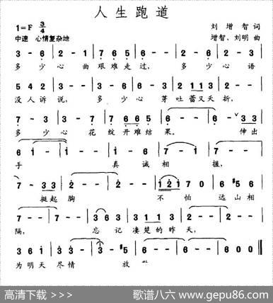 人生跑道 - 刘增智|刘明