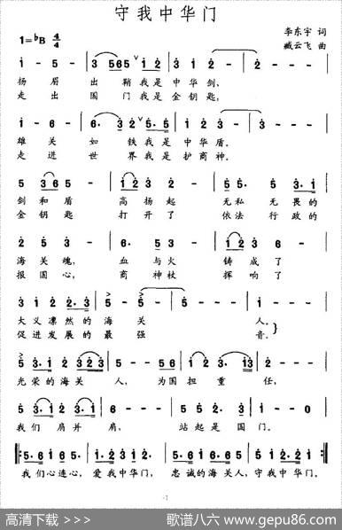 守我中华门 - 李东宇|臧云飞