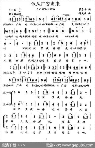 他从广安走来 - 翟泰丰|傅庚辰