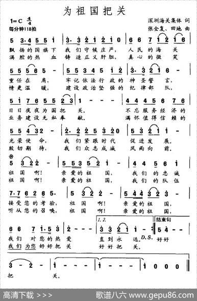 为祖国把关|张全复、田地