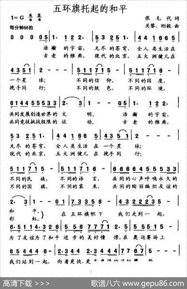 五环旗托起的和平 - 张毛代|关黎、刚毅