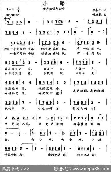 小路（翟泰丰词傅庚辰曲） - 翟泰丰|傅庚辰