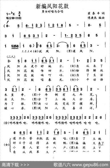 新编凤阳花鼓 - 翟泰丰|傅庚辰