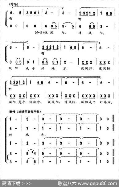 新编凤阳花鼓 - 翟泰丰|傅庚辰