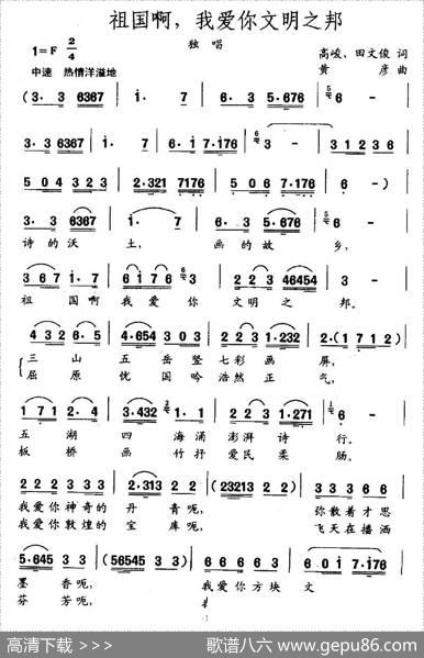 祖国啊，我爱你文明之邦 - 高峻|黄彦