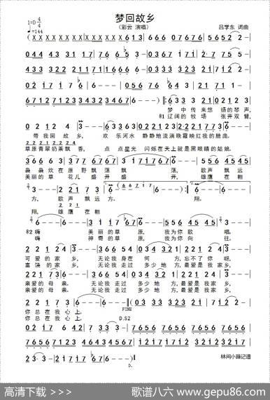 梦回故乡（吕学东词曲） - 吕学东|吕学东