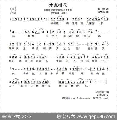水点桃花（电视剧《围屋里的桃花》主题曲） - 韩霞|吕学东