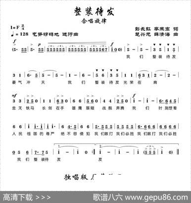 整装待发（彭长虹李来宏词楚兴元薛清海曲） - 彭长虹、李来宏|楚兴元、薛清海