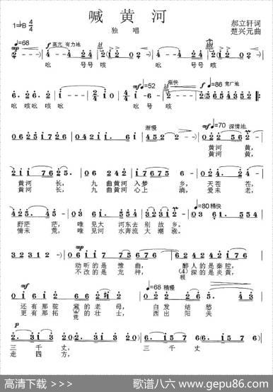 喊黄河 - 郝立轩|楚兴元
