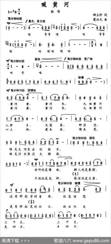 喊黄河 - 郝立轩|楚兴元