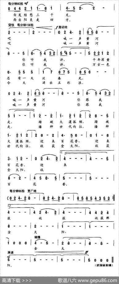 喊黄河 - 郝立轩|楚兴元