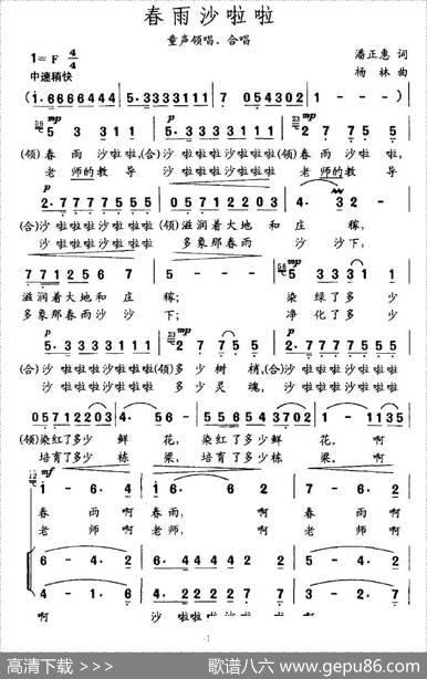 春雨沙啦啦 - 潘正惠|杨林