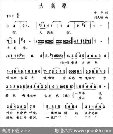 大高原（黄平词刘天娇曲） - 黄平|刘天娇