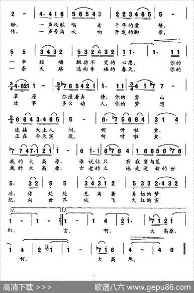 大高原（黄平词刘天娇曲） - 黄平|刘天娇