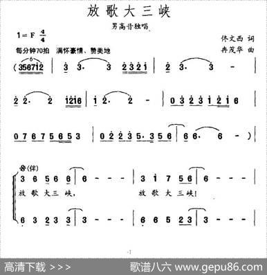 放歌大三峡 - 佟文西|冉茂华
