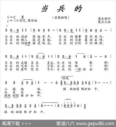 当兵的（唐生瑜词楚兴元曲） - 唐生瑜|楚兴元