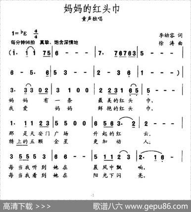 妈妈的红头巾（李幼容词徐涛曲） - 李幼容|徐涛