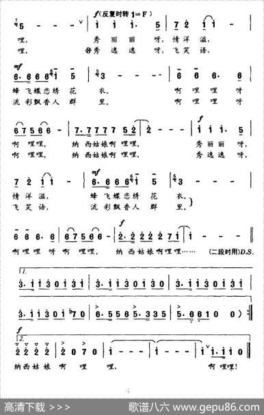 纳西姑娘啊哩哩 - 牧歌|林海