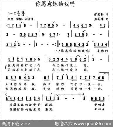 你愿意嫁给我吗？ - 张爱勤|孟美璋