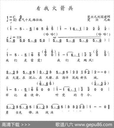 看我火箭兵 - 楚兴元、刘国建|楚兴元