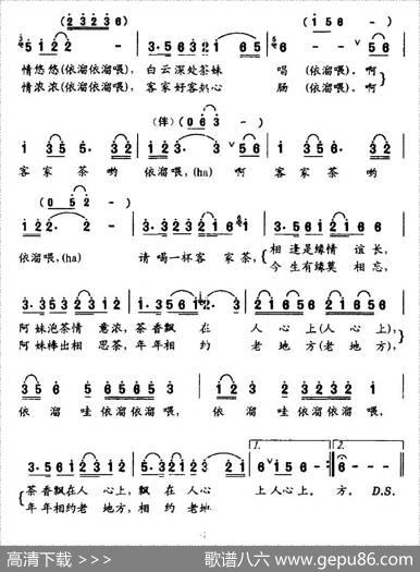 请喝一杯客家茶 - 赖启芳、刘顶柱|罗奕欢