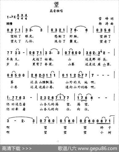 望（雪峰词杨涛曲） - 雪峰|杨涛