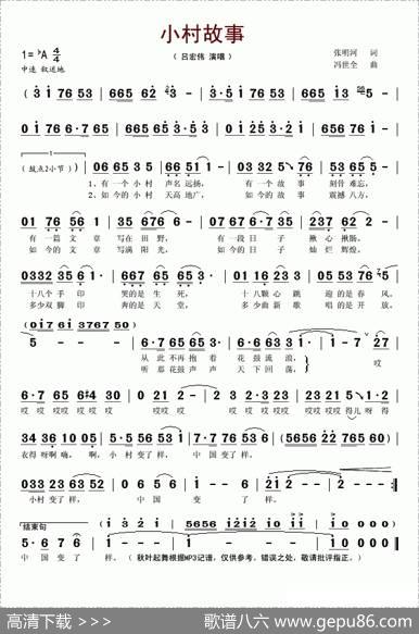 小村故事（张名河词冯世全曲） - 张名河|冯世全