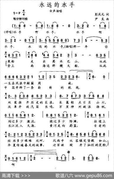 永远的水手 - 彭庆元|尹良