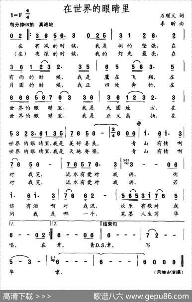 在世界的眼睛里 - 石顺义|李昕