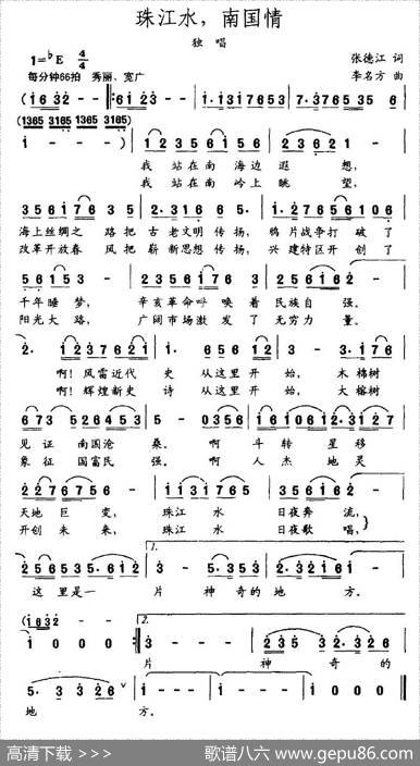 珠江水，南国情（张德江词李名方曲） - 张德江|李名方