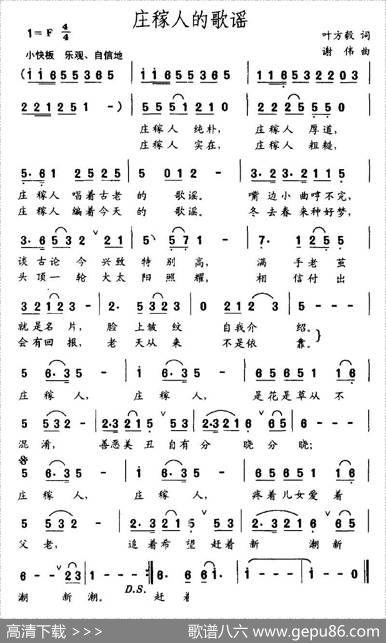 庄稼人的歌谣 - 叶方毅|谢伟
