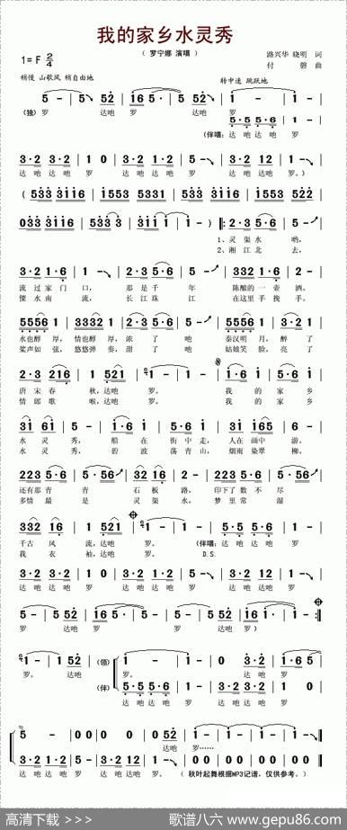 我的家乡水灵秀