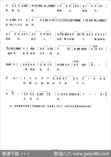 饱蘸墨急挥毫情跃纸上（《陆文龙》王佐唱段） - 卫明|胡梦桥