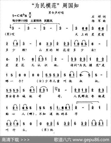 “为民模范”周国知 - 石祥|杨军