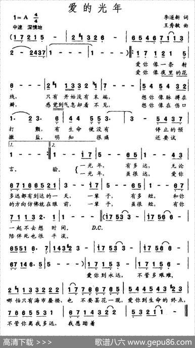 爱的光年 - 李遂新|王秀敏