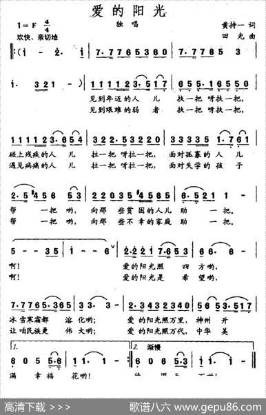 爱的阳光（黄持一词田光曲） - 黄持一|田光