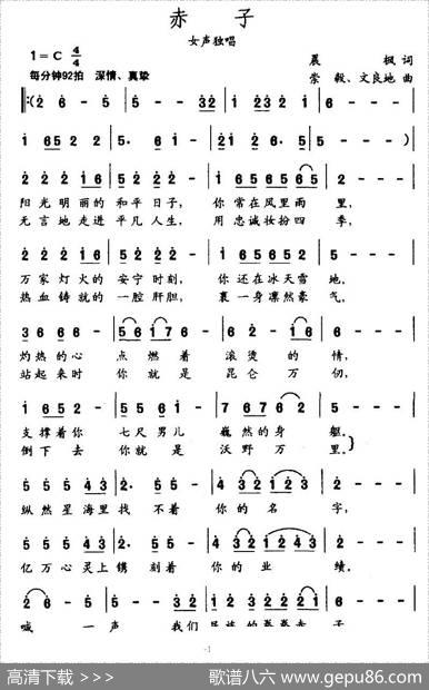 赤子（晨枫词崇毅、文良地曲） - 晨枫|崇毅、文良地