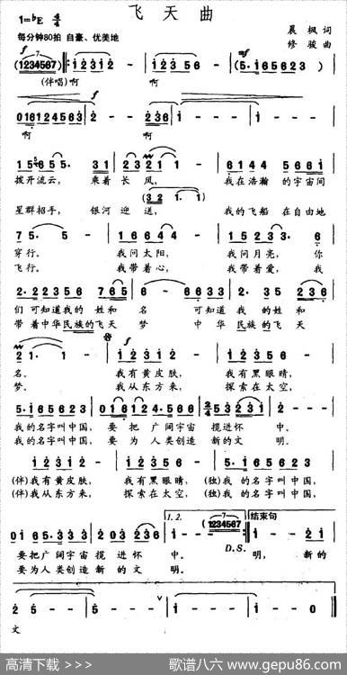 飞天曲（晨枫词修骏曲） - 晨枫|修骏