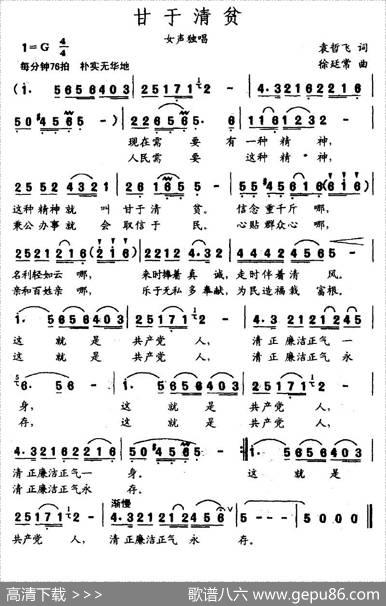 甘于清贫 - 袁哲飞|徐廷常