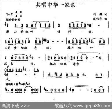 共唱中华一家亲 - 刘麟|龙伟华