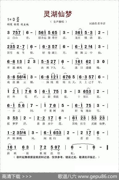 灵湖仙梦