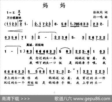 妈妈（张枚同词孙一鸣曲） - 张枚同|孙一鸣