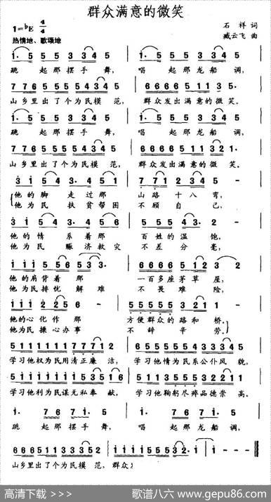 群众满意的微笑 - 石祥|臧云飞