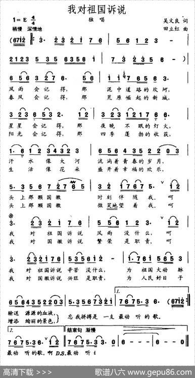 我对祖国诉说 - 吴文亮|田立红
