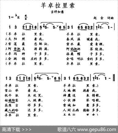 羊卓拉利索（赵金词曲） - 赵金|赵金